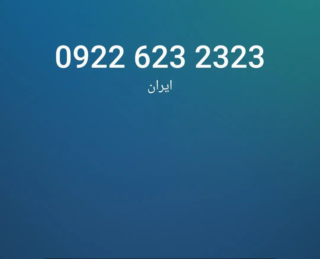 0922.623.23.23|سیم‌کارت|تهران, جوادیه تهرانپارس|دیوار