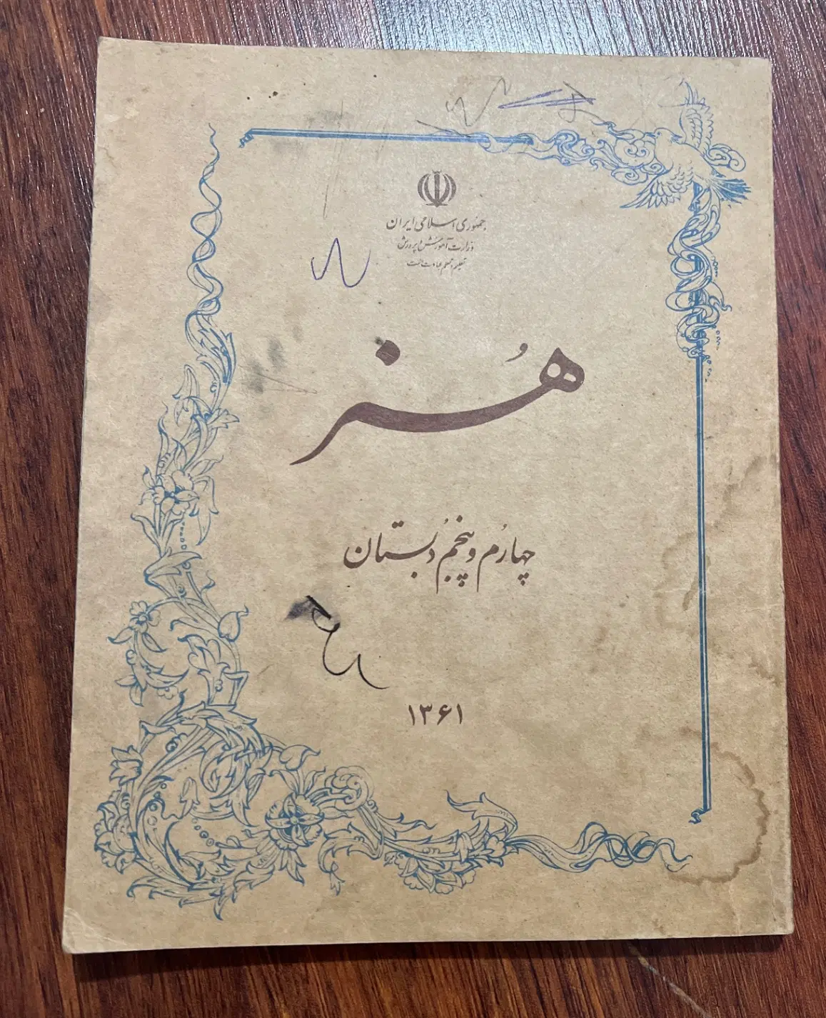قدیمی|کتاب و مجله تاریخی|کرج, فاز ۳ گوهردشت|دیوار