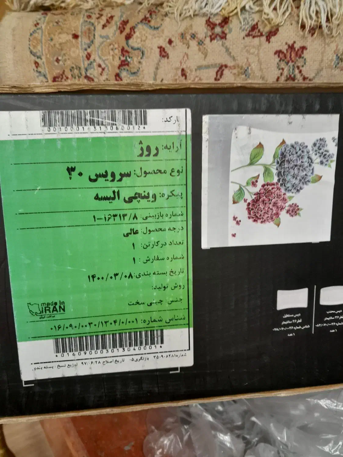 چینی زرین|ظروف سرو و پذیرایی|کرج, کرج نو|دیوار