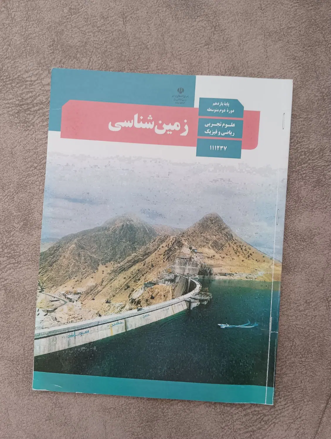 کتاب|کتاب و مجله آموزشی|خوی, |دیوار