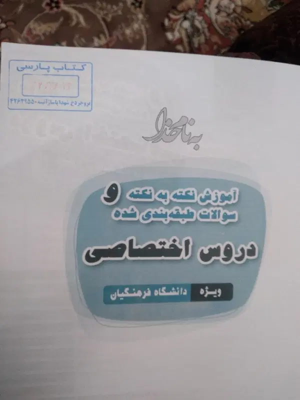 کتاب|کتاب و مجله آموزشی|بروجرد, |دیوار