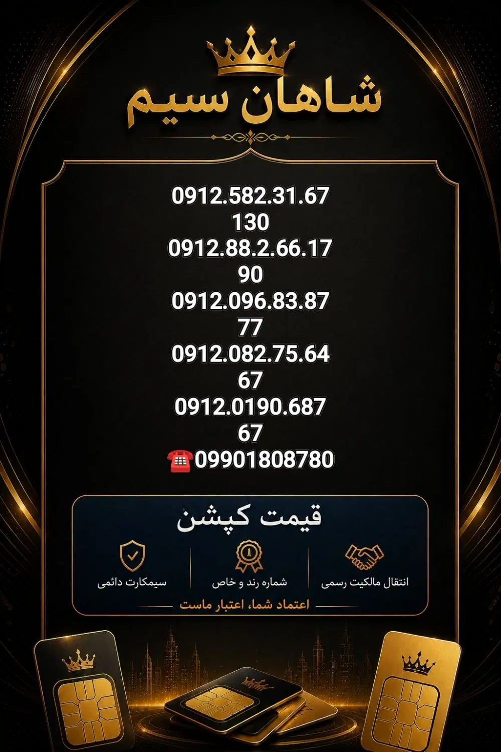 0968387|سیمکارت|قزوین, |دیوار