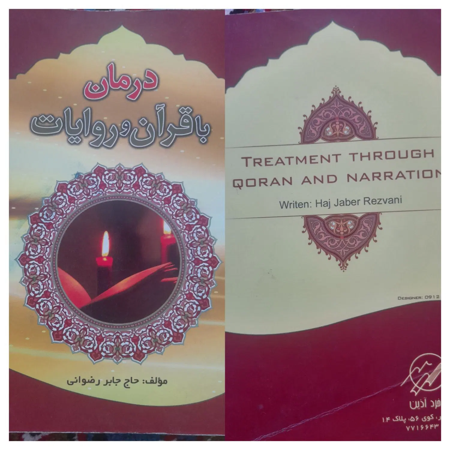 کتاب|کتاب و مجله مذهبی|اردبیل, |دیوار