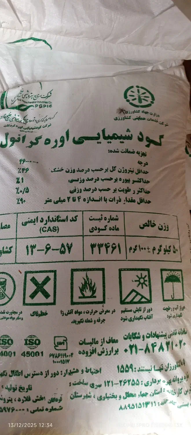 کود|عمده‌فروشی|اشترینان, |دیوار