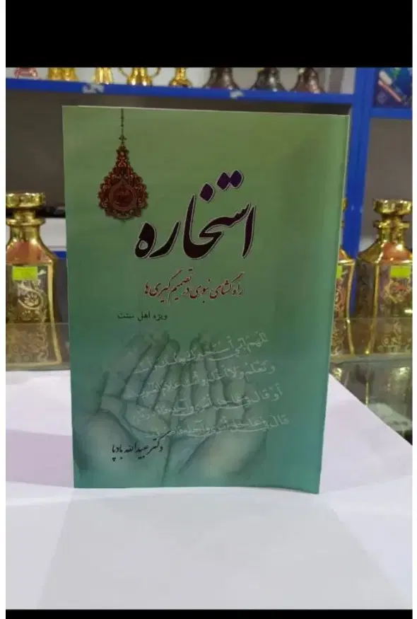 آینده|کتاب و مجله مذهبی|سنندج, |دیوار