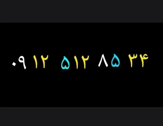 خط ۱۲|سیم‌کارت|قم, شاه سید علی|دیوار
