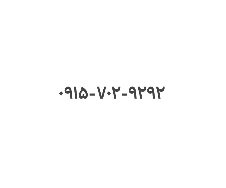 0915-702-9292|سیم‌کارت|مشهد, کوه سنگی|دیوار