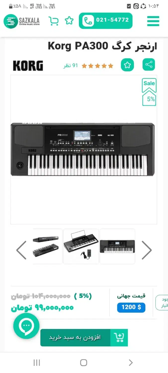 کیبورد korg pa 300|پیانو، کیبورد، آکاردئون|شاهرود, |دیوار