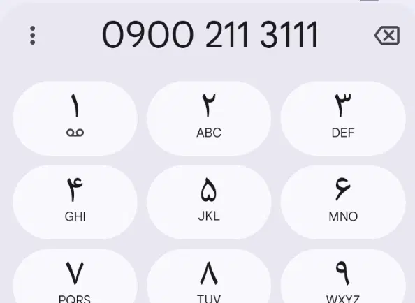 0900-211-3111|سیم‌کارت|مشهد, سناباد|دیوار