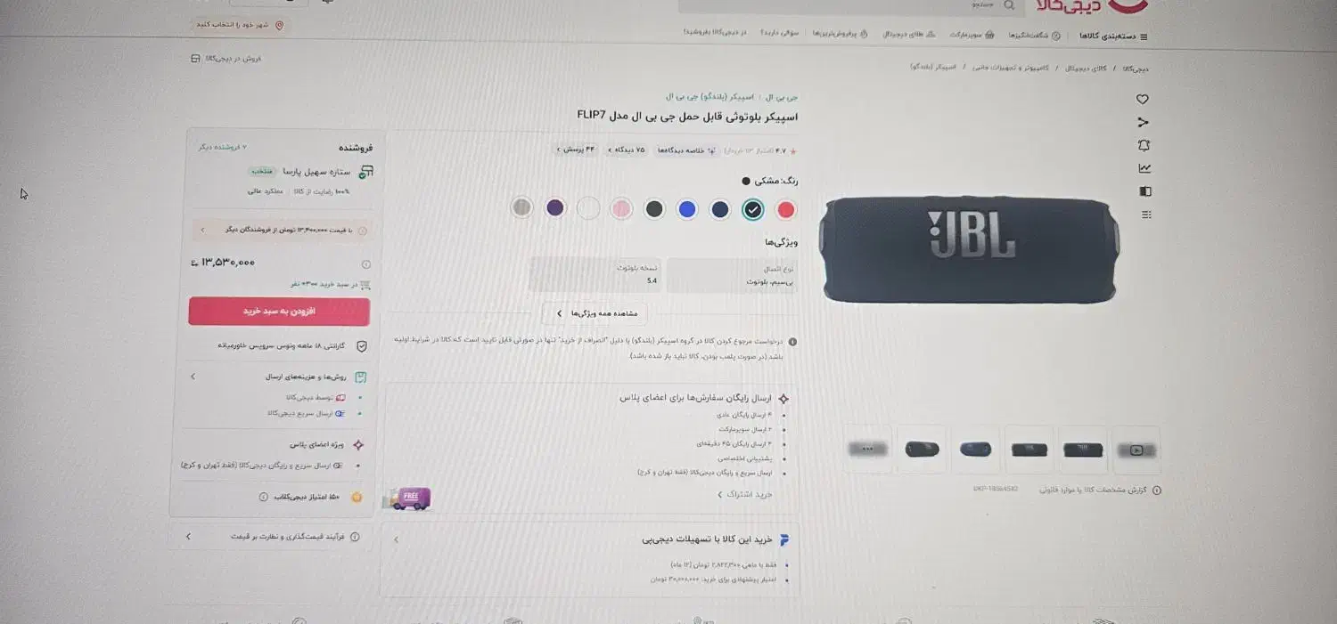 اسپیکر jbl flip7 جی بی ال فلیپ۷|پخش‌کننده همراه|بندرعباس, |دیوار