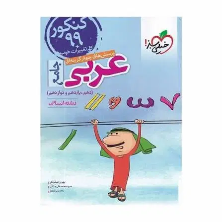 کنکور|کتاب و مجله آموزشی|رباطکریم, رباطکریم|دیوار