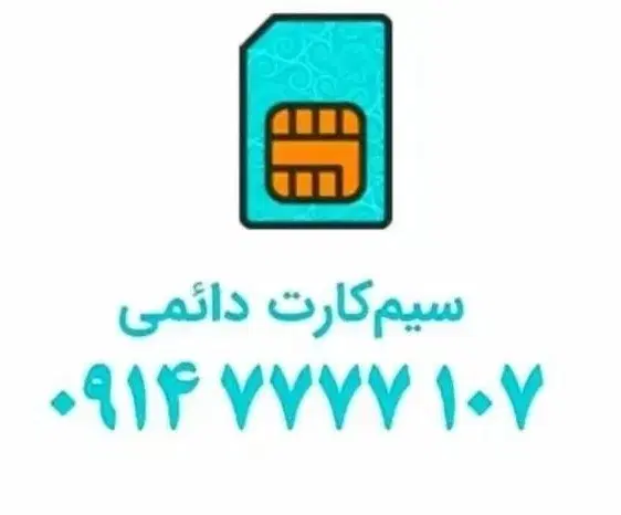 خط رند|سیمکارت|تبریز, |دیوار