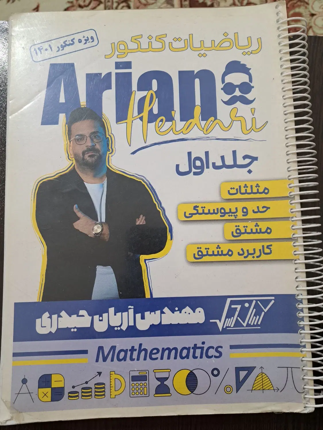 آریان حیدری|کتاب و مجله آموزشی|آشخانه, |دیوار