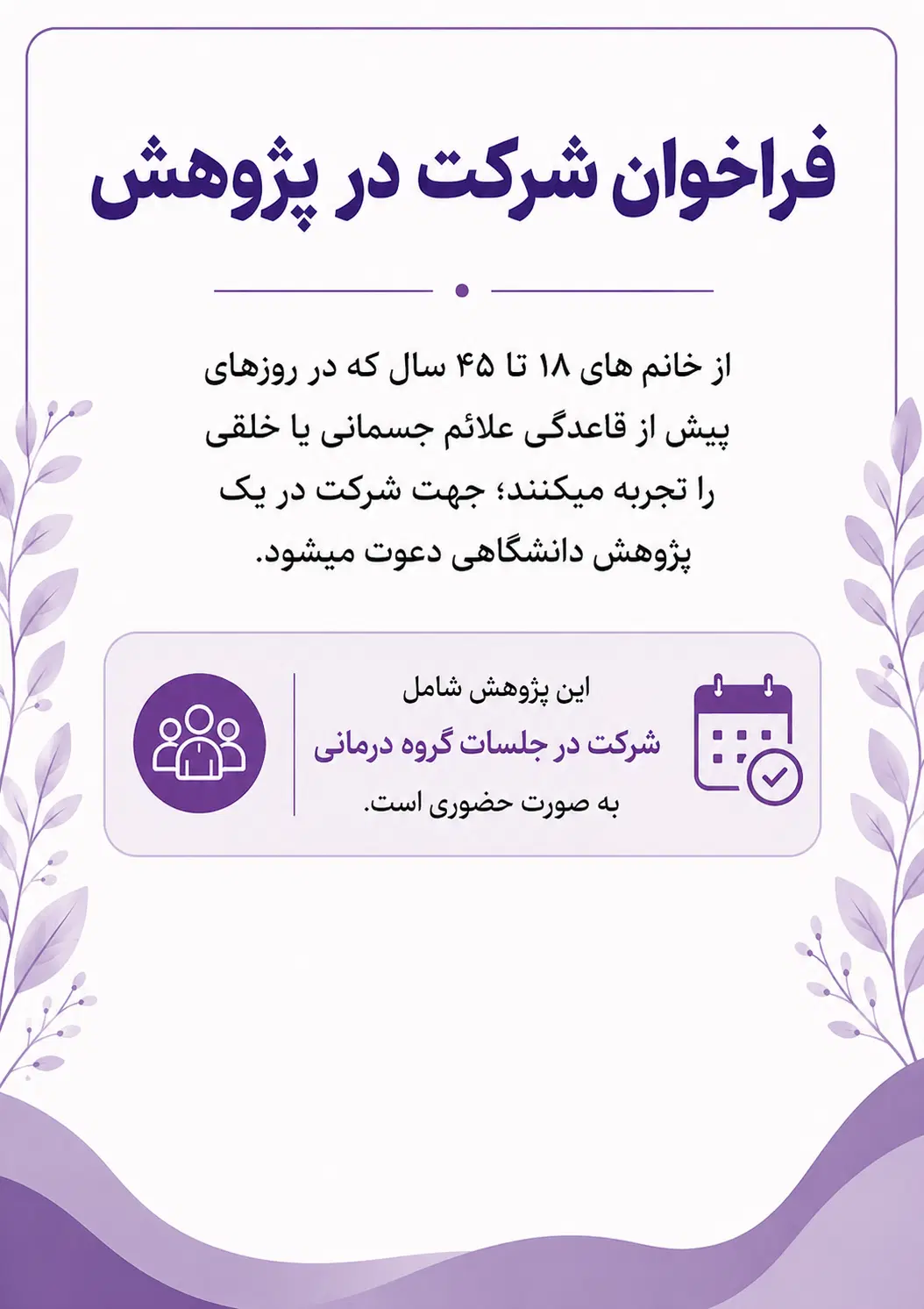 فراخوان شرکت در پژوهش دانشگاهی|فعالیت داوطلبانه تحقیقاتی|اصفهان, دانشگاه اصفهان|دیوار