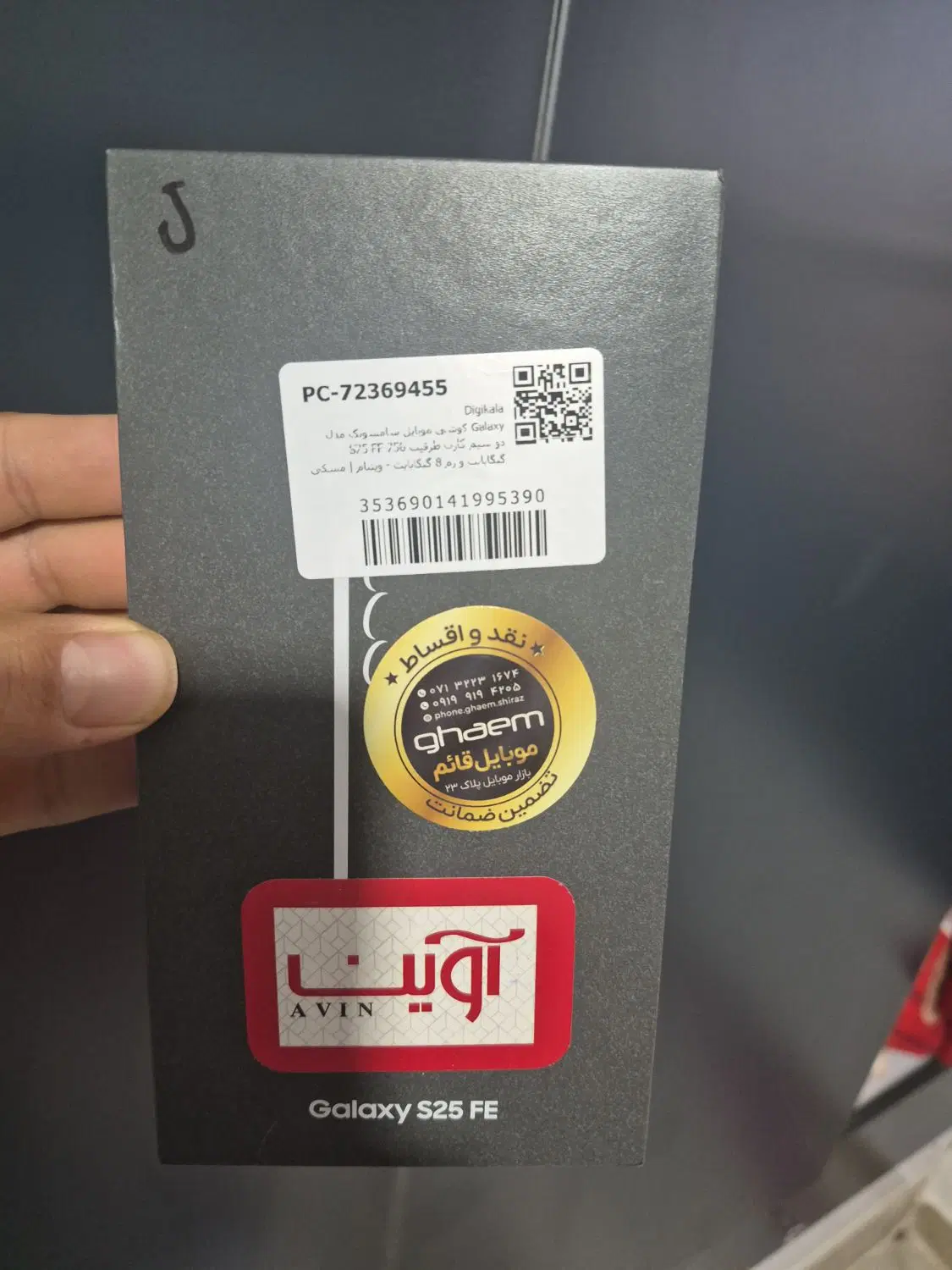 S25fe|موبایل|شیراز, کوشک بیدک|دیوار