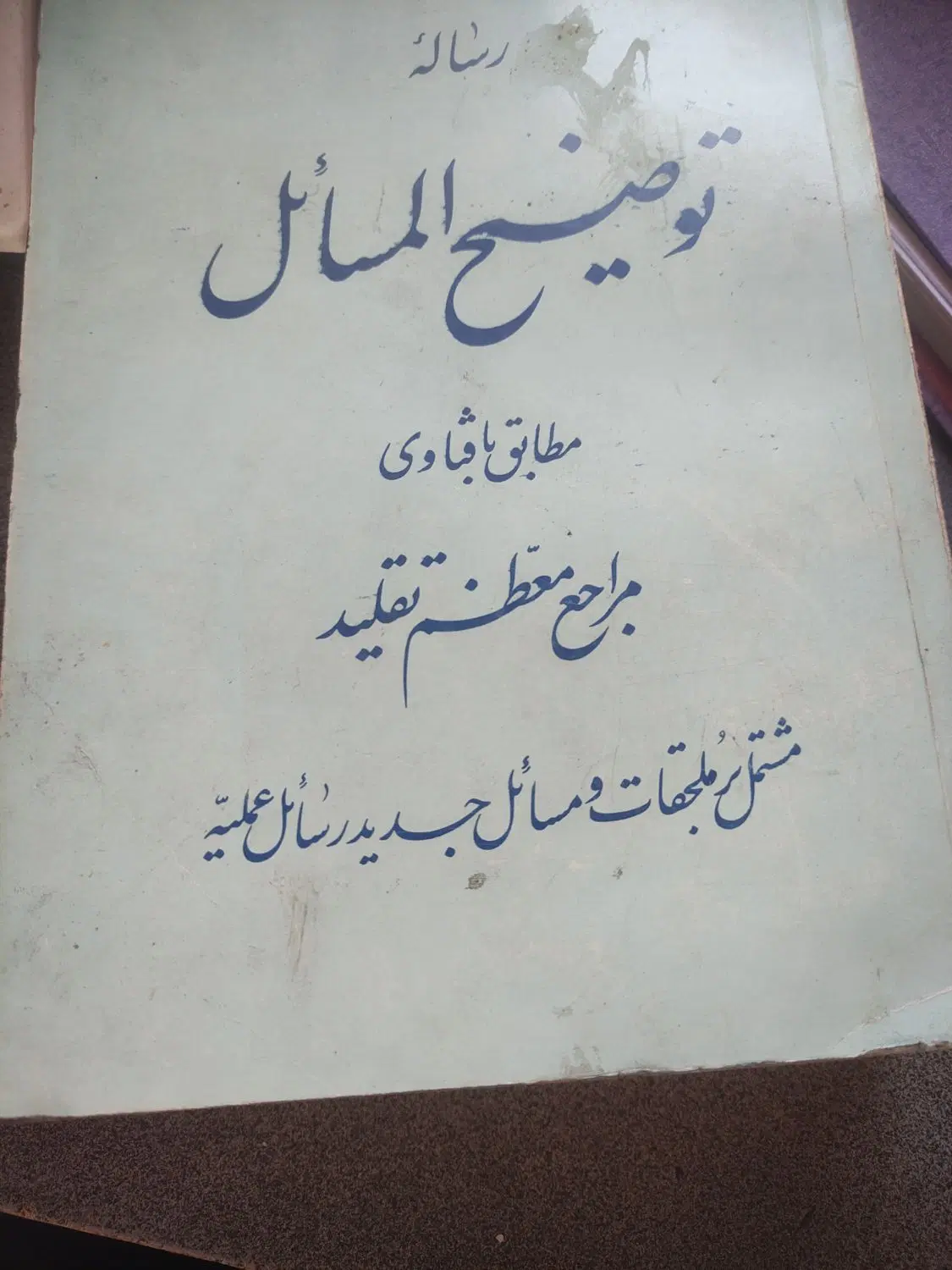 کتاب|کتاب و مجله مذهبی|تهران, دکتر هوشیار|دیوار