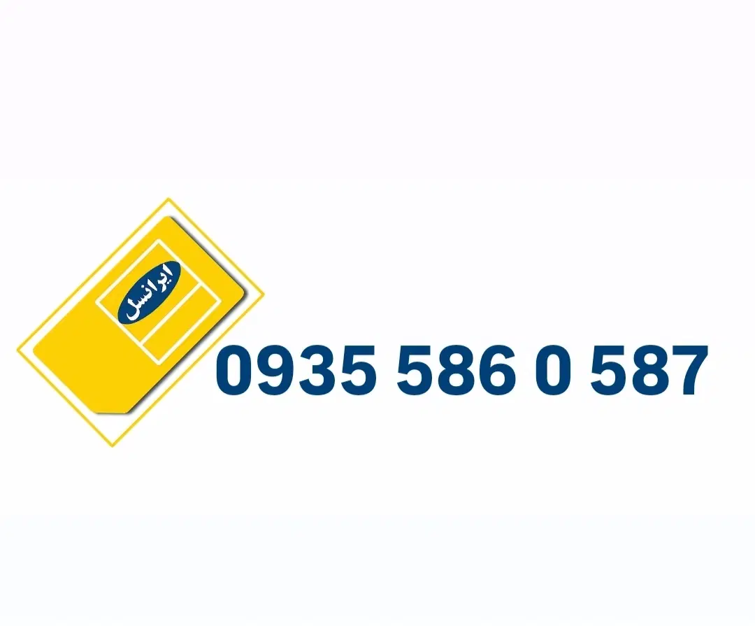 09355860587|سیمکارت|قزوین, |دیوار