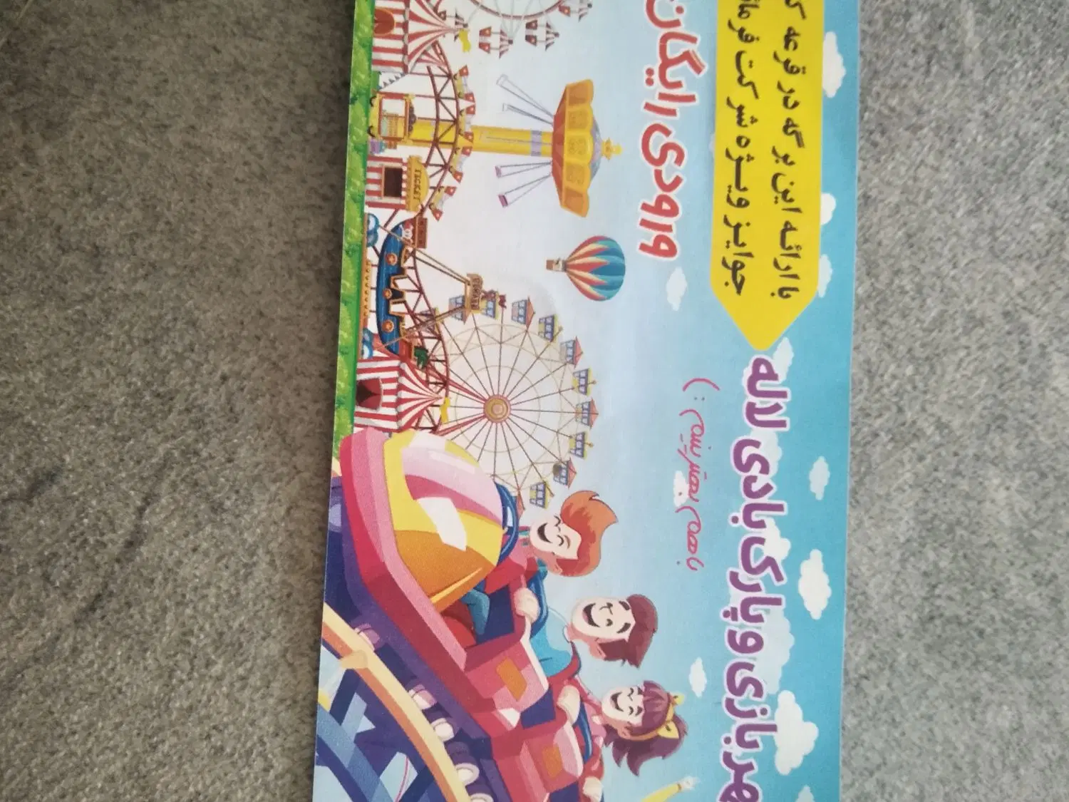 بلیط|کارت هدیه و تخفیف|نجف‌آباد, فاز ۲ شهرک آزادگان|دیوار