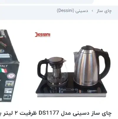 چای ساز|سماور، چای‌ساز، قهوه‌ساز|پرند, فاز ۵|دیوار