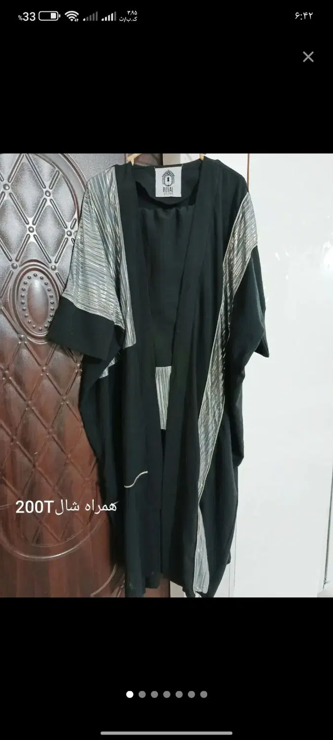لباس|لباس|قم, ارم|دیوار
