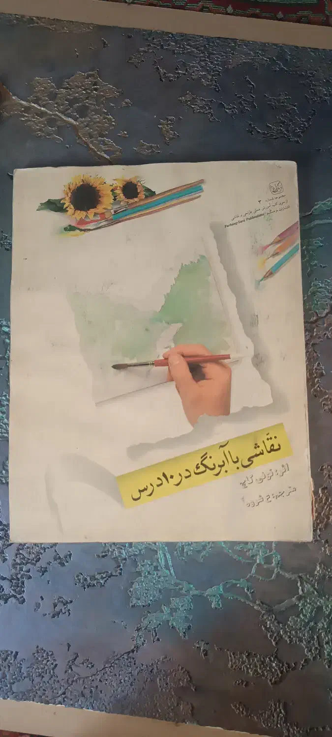 کتاب هنری|کتاب و مجله آموزشی|قم, صفائیه|دیوار