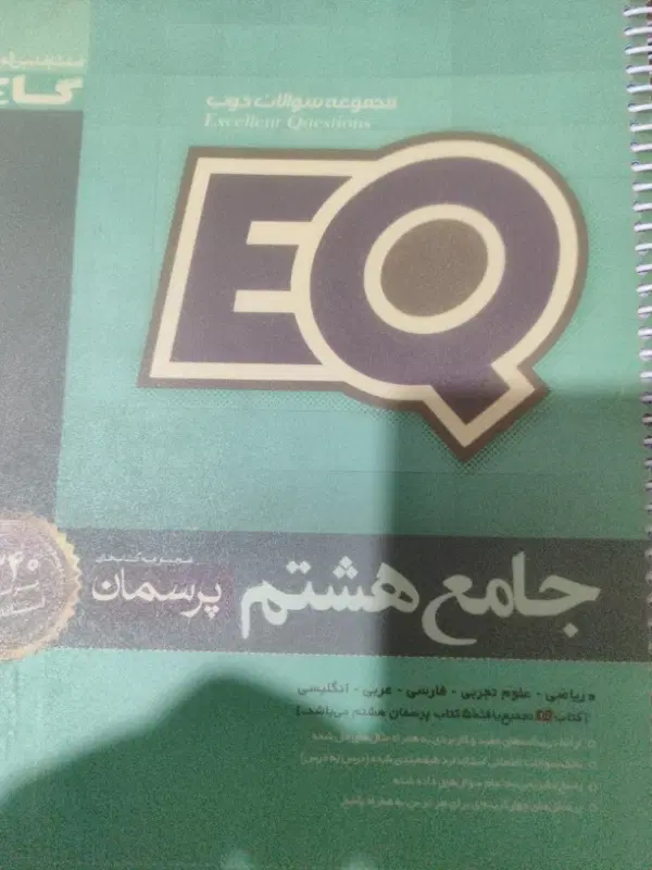 کتاب|کتاب و مجله آموزشی|خمینیشهر, |دیوار