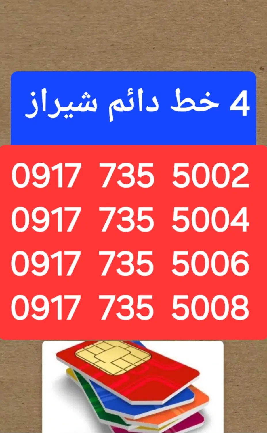 سیم کارت|سیم‌کارت|اهواز, زردشت|دیوار
