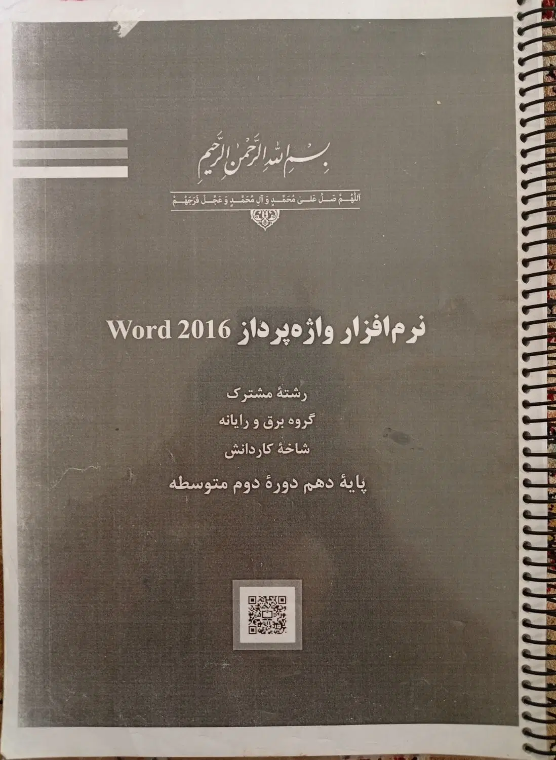 جزوه|کتاب و مجله آموزشی|مشهد, چهنو|دیوار