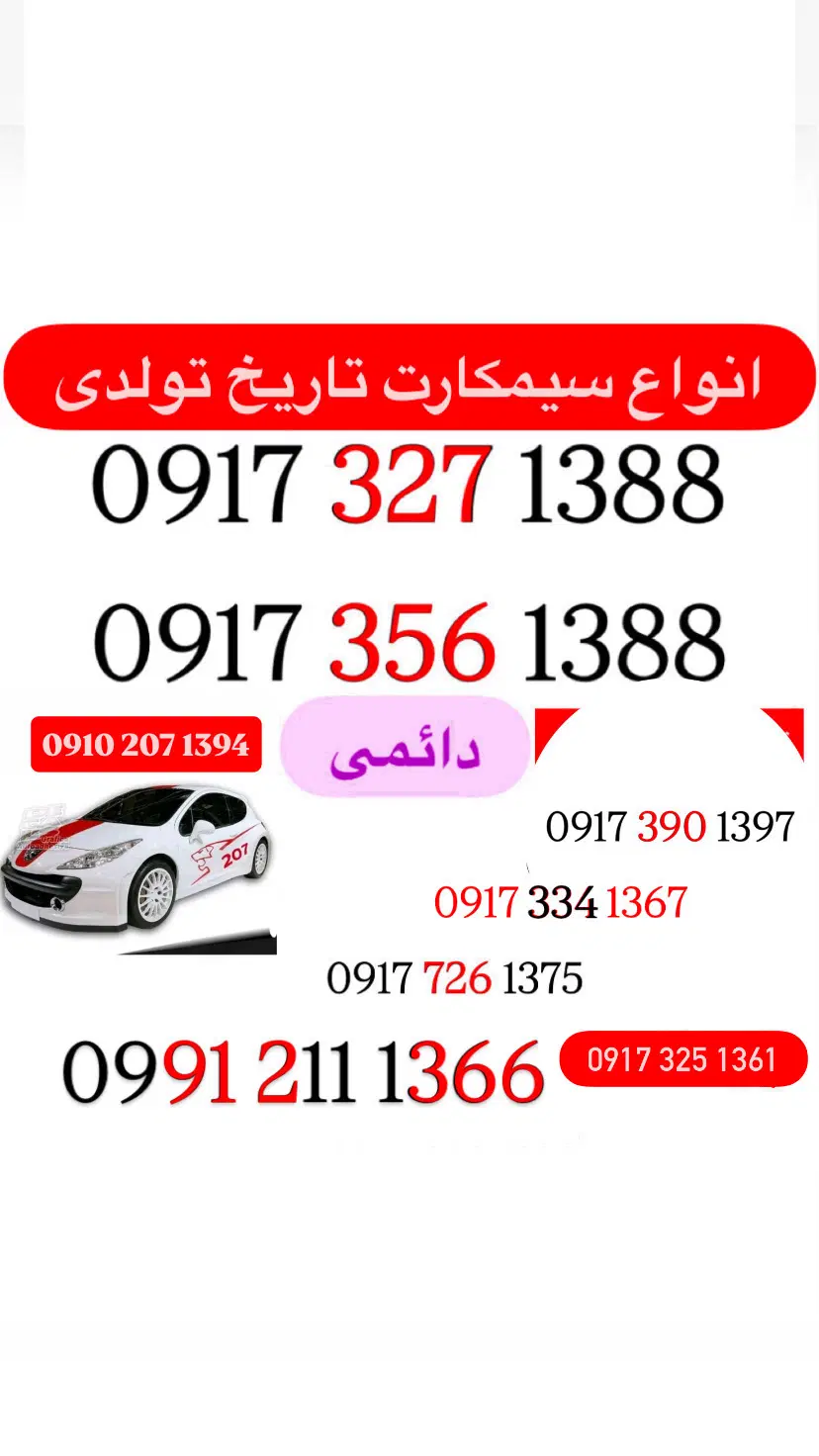 انواع سیمکارت تولدی|سیمکارت|شیراز, فرهنگ شهر|دیوار