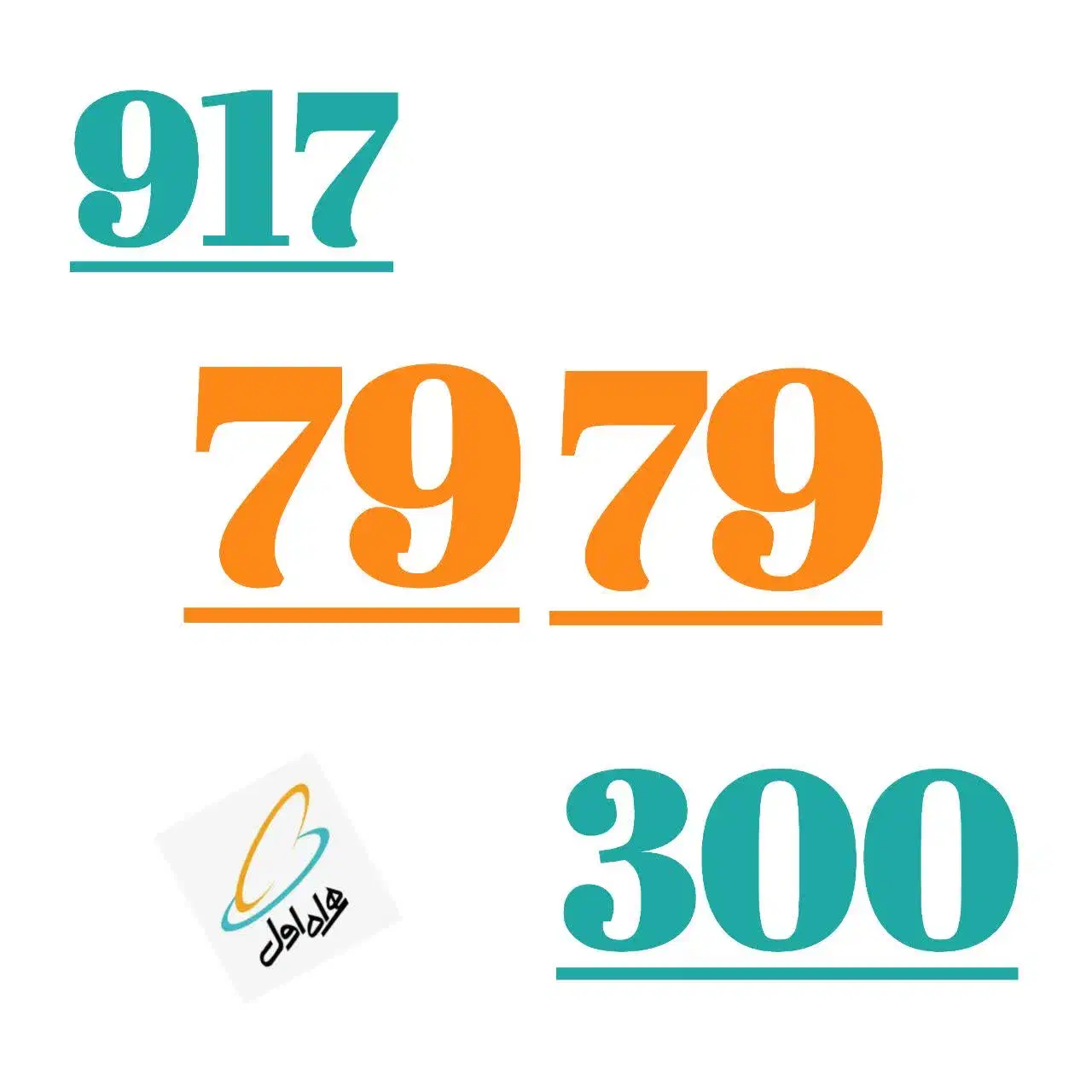 917.79.79.300|سیم‌کارت|شیراز, ریاستی|دیوار