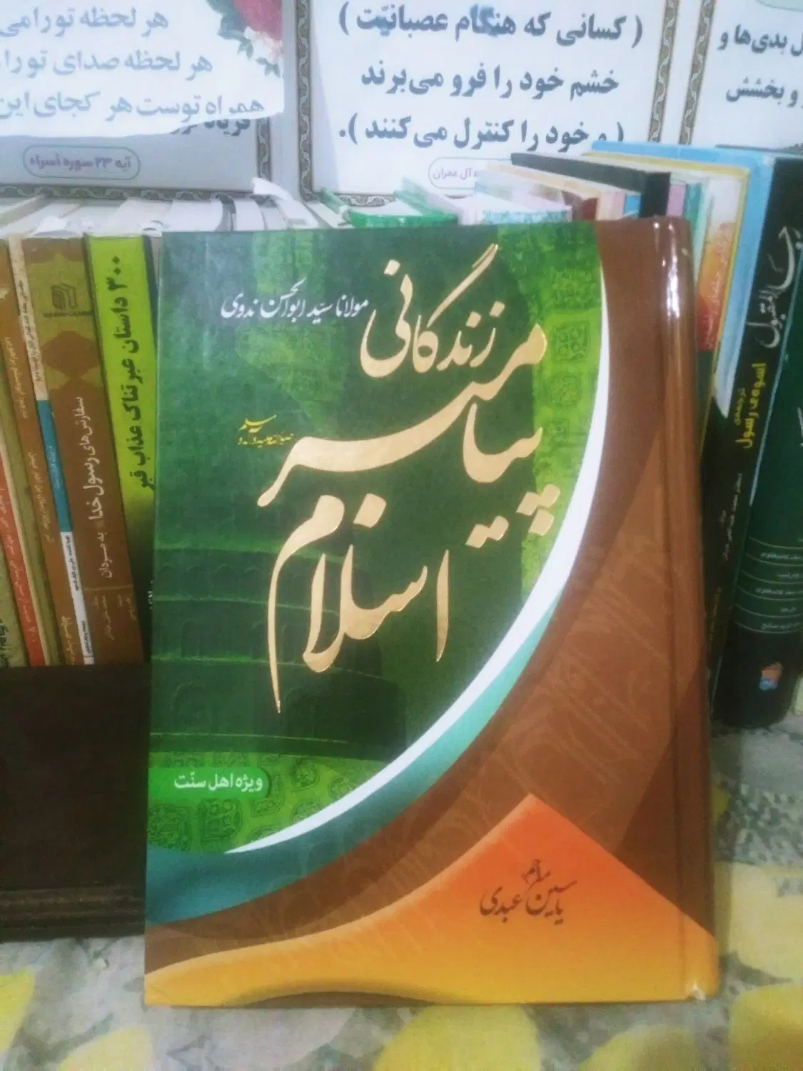 کتاب|کتاب و مجله مذهبی|تایباد, |دیوار