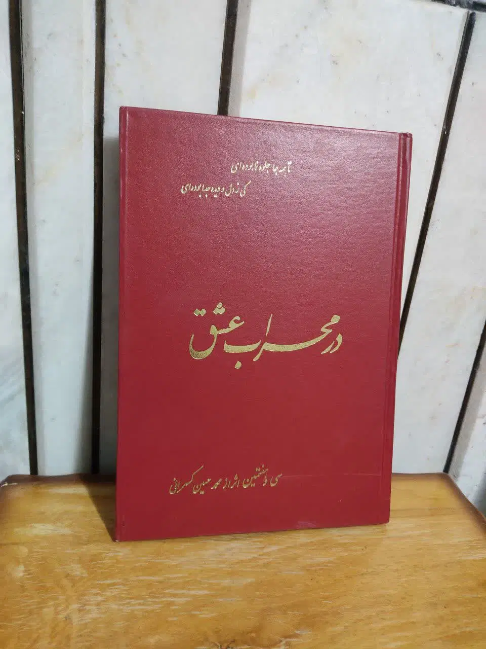 ادبی|کتاب و مجله ادبی|فردوس (خراسان), |دیوار