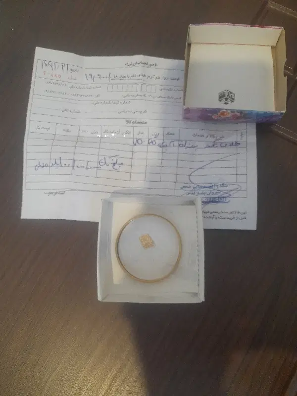 طلا|جواهرات|شیروان (خراسان), |دیوار