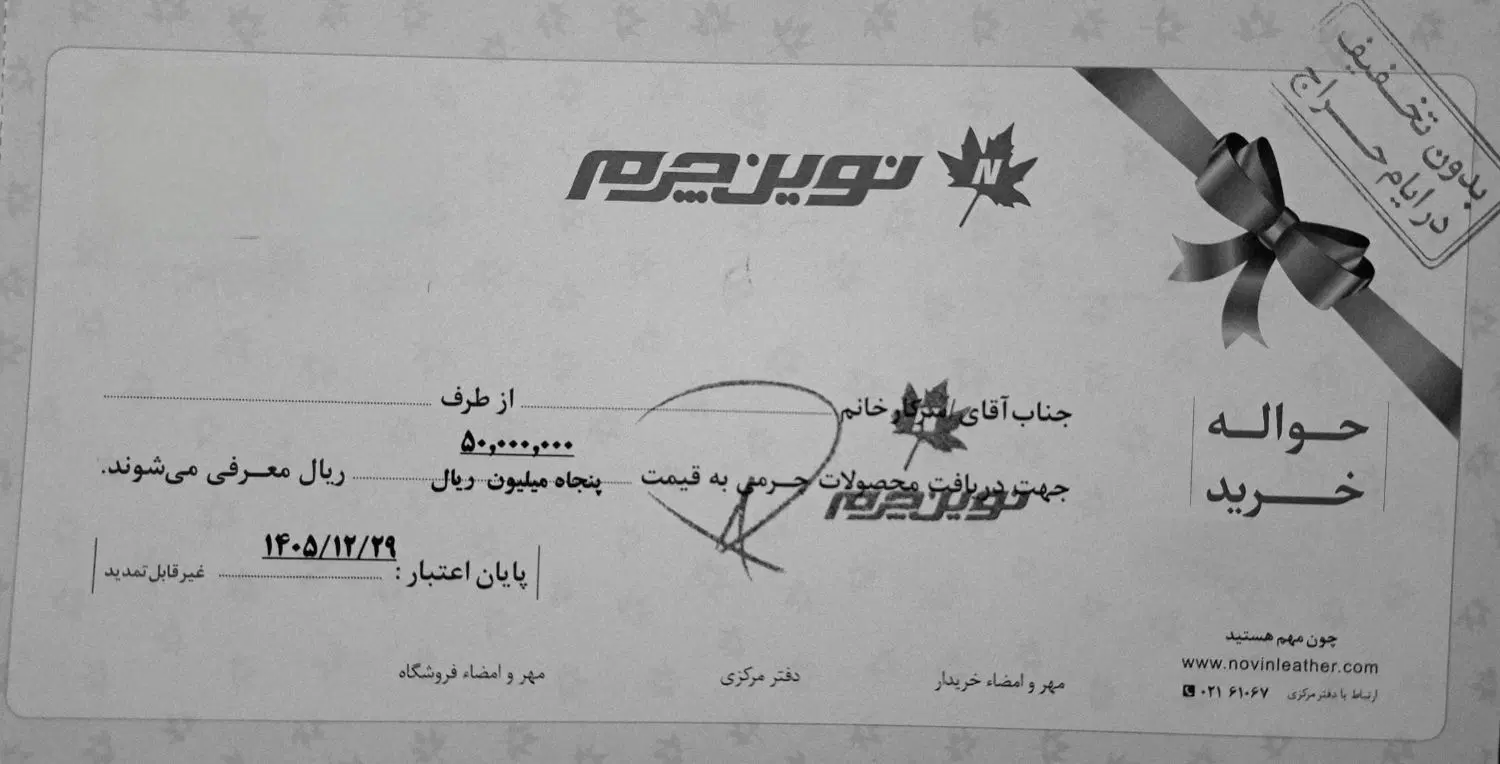 حواله|کارت هدیه و تخفیف|تهران, حکیمیه|دیوار