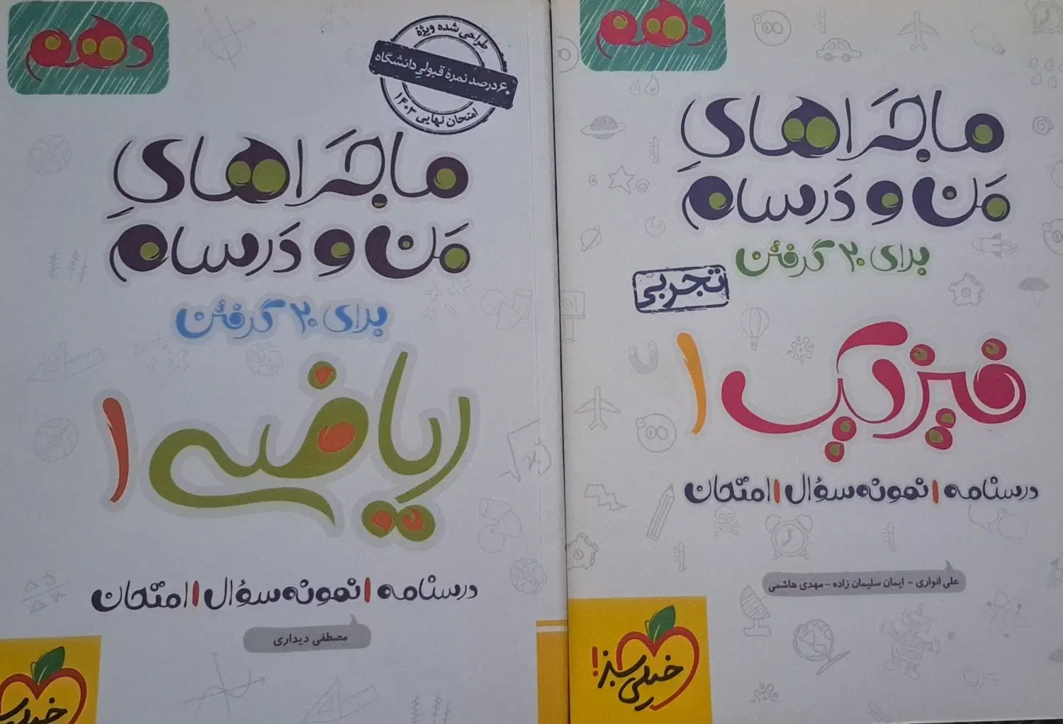 کتب|کتاب و مجله آموزشی|بروجرد, |دیوار