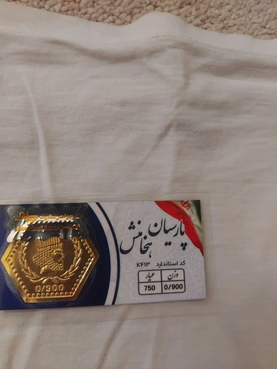 سکه 900سوت|جواهرات|تربت جام, یحیی آباد|دیوار