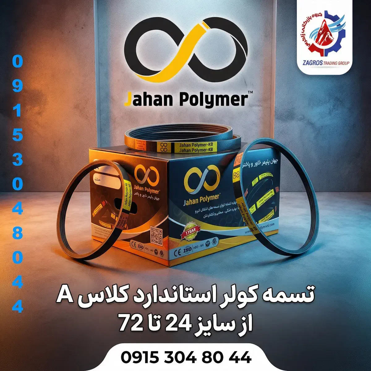 فروش ویژه تسمه کولری استاندارد کلاسA سایز 24 تا 72