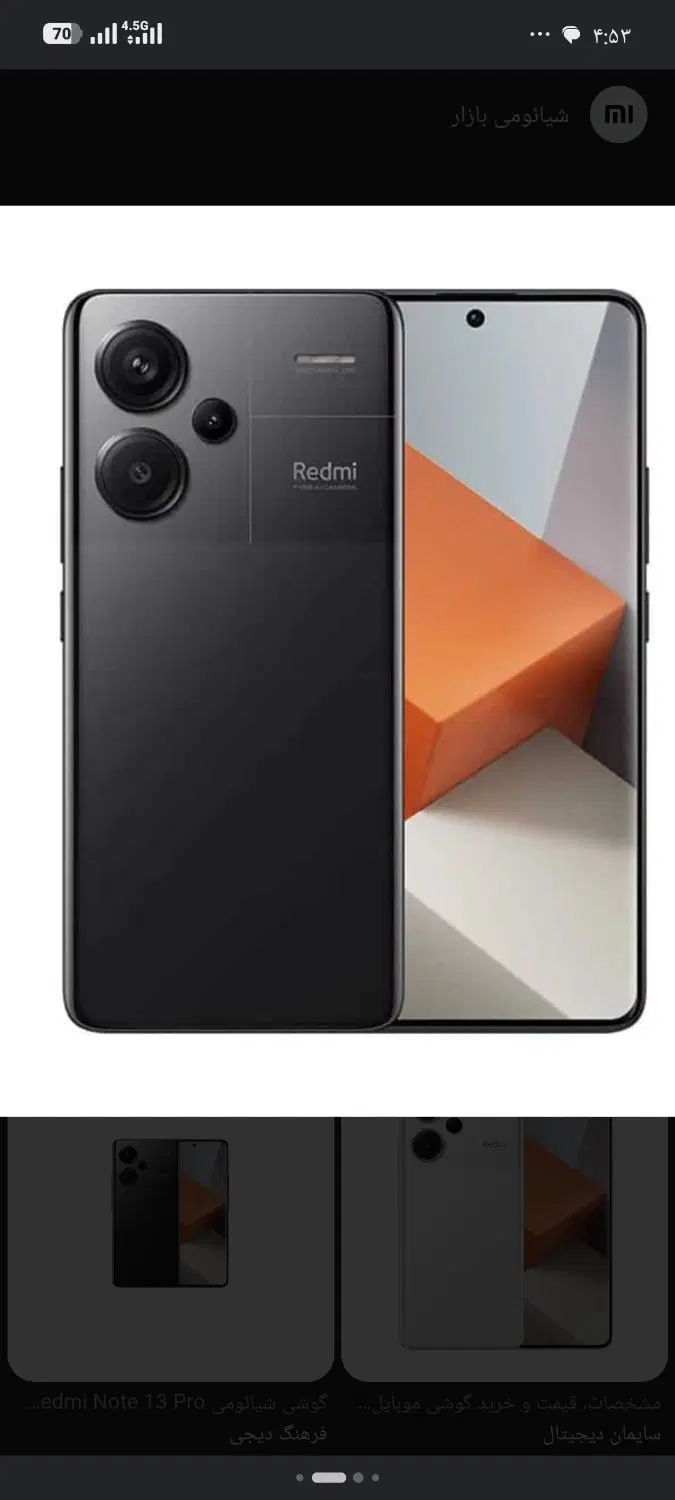 redmi Note 13 pro|موبایل|شیراز, ریشمک|دیوار