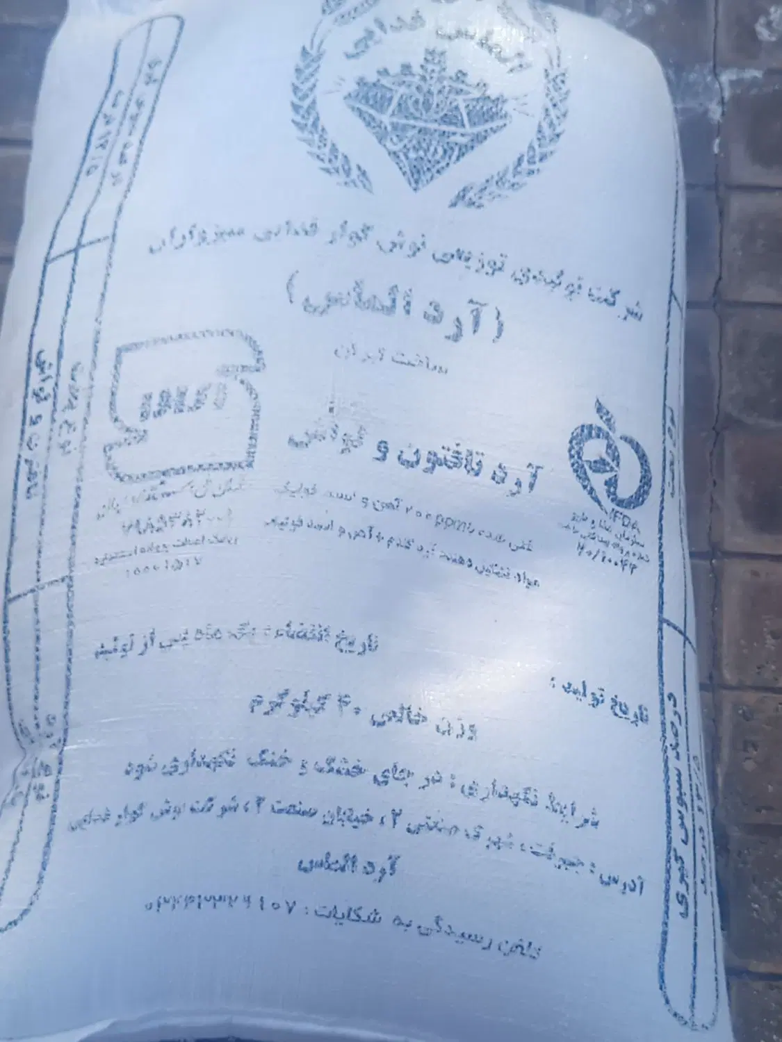 ارد|خوردنی و آشامیدنی|نرماشیر, |دیوار
