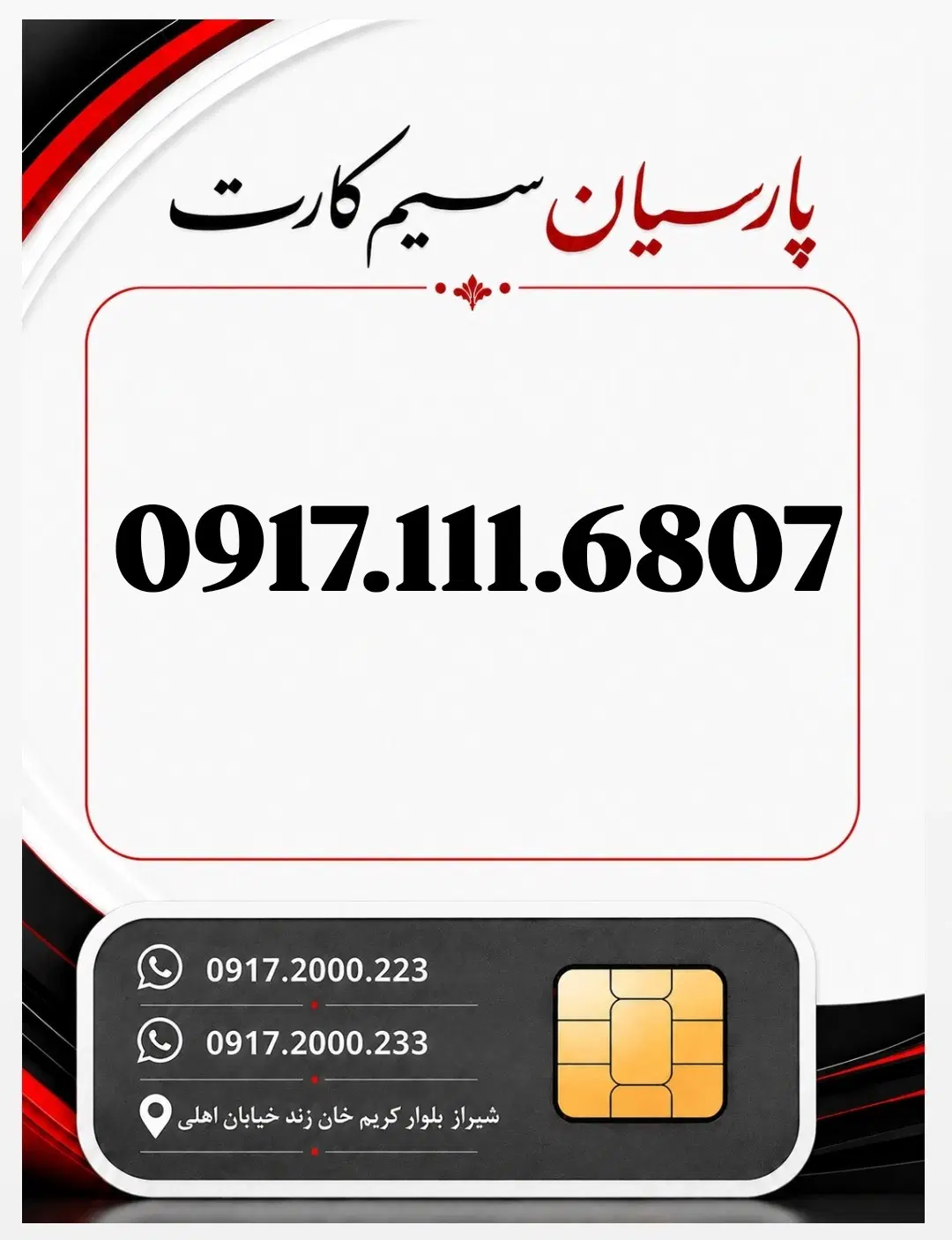 0917.111.6807|سیمکارت|شیراز, زند|دیوار