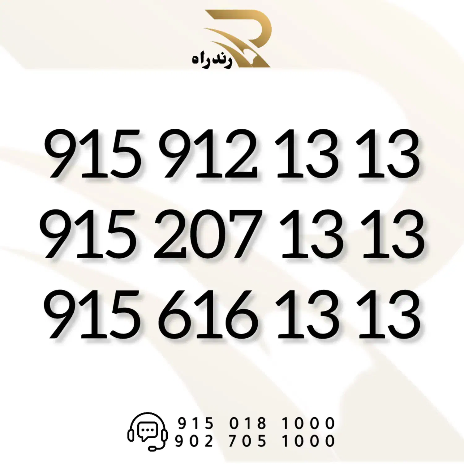 0915-207-13-13|سیم‌کارت|مشهد, سجاد شهر|دیوار
