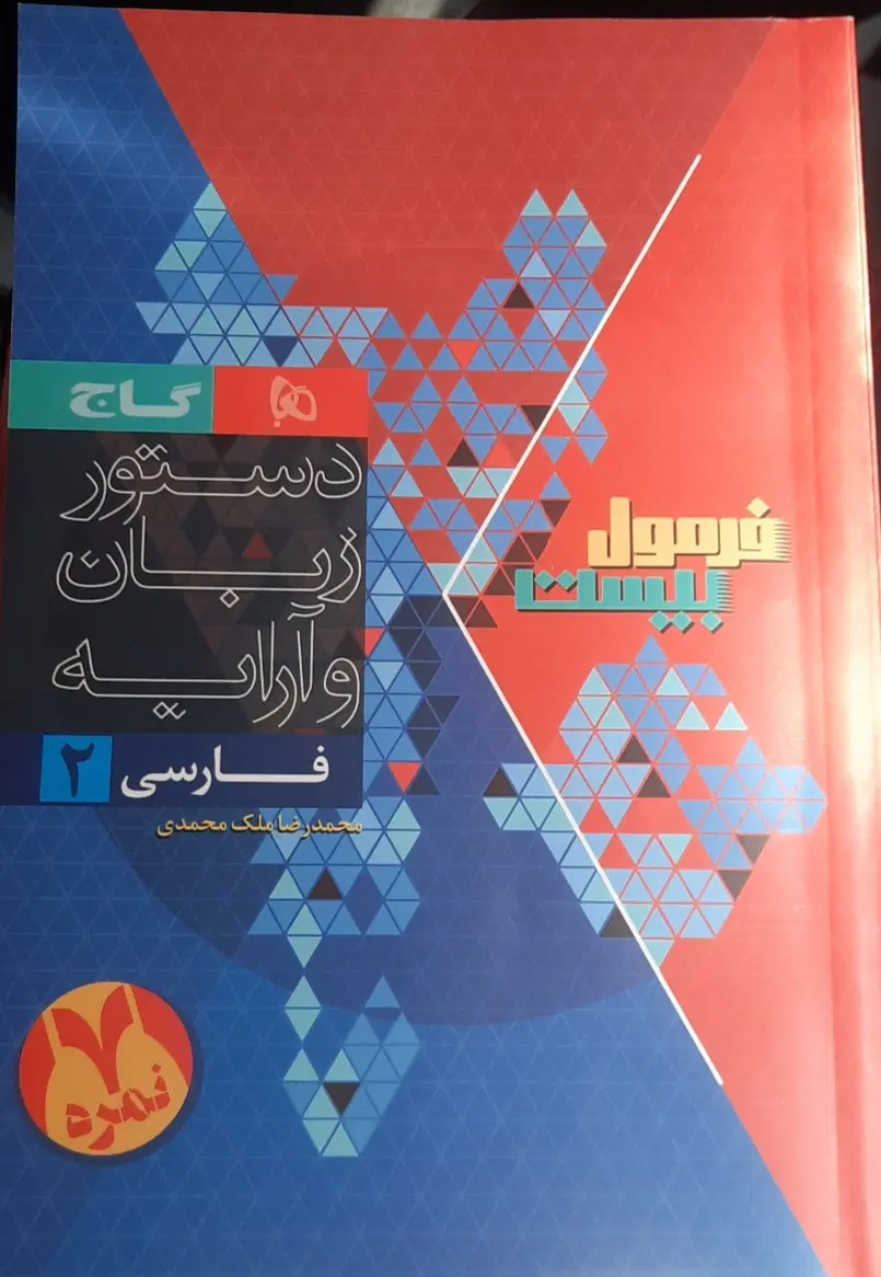 کتاب|کتاب و مجله آموزشی|جهرم, |دیوار