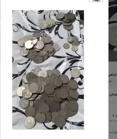 سکه شاهی|کلکسیون سکه، تمبر، اسکناس|بیجار, |دیوار
