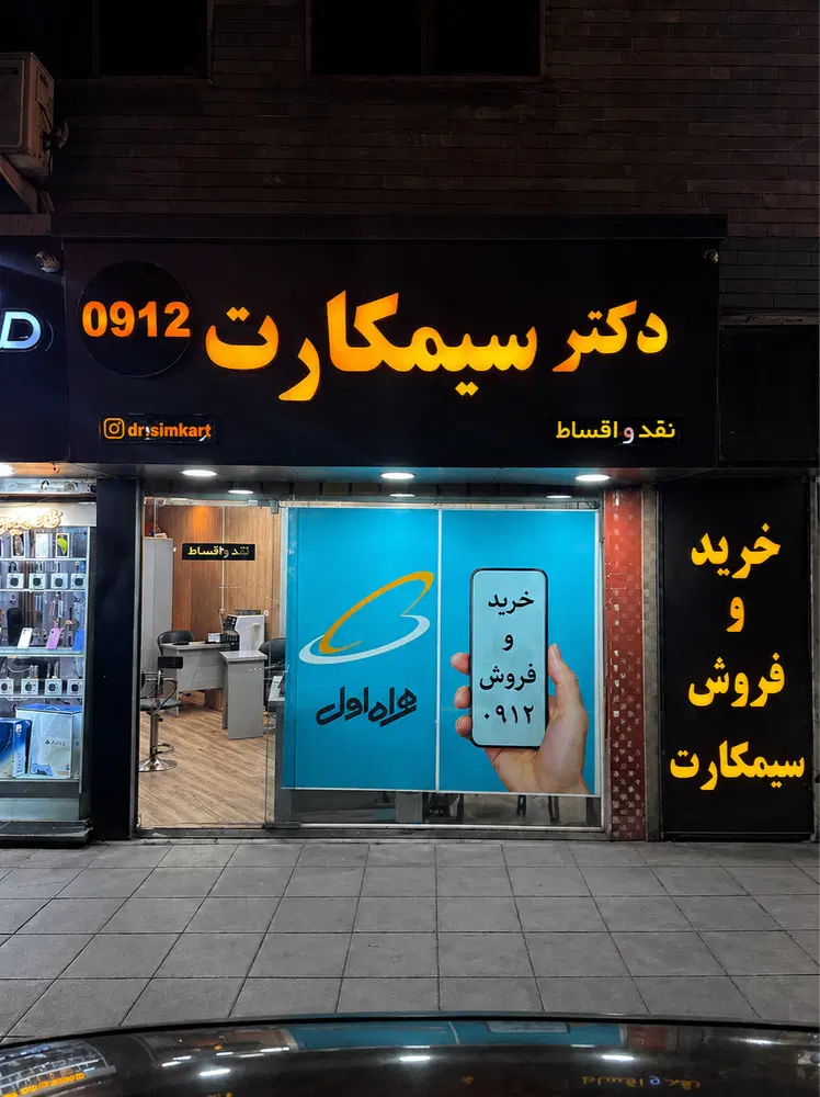 0912-210-97-36|سیم‌کارت|کرج, گوهردشت|دیوار