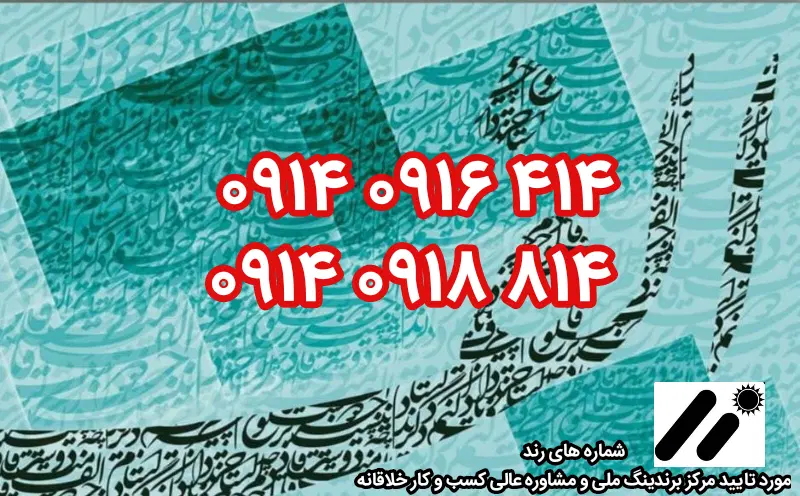 رند ۴۱۴ ۰۹۱۶ ۰۹۱۴ و همسان آن|سیم‌کارت|اردبیل, |دیوار