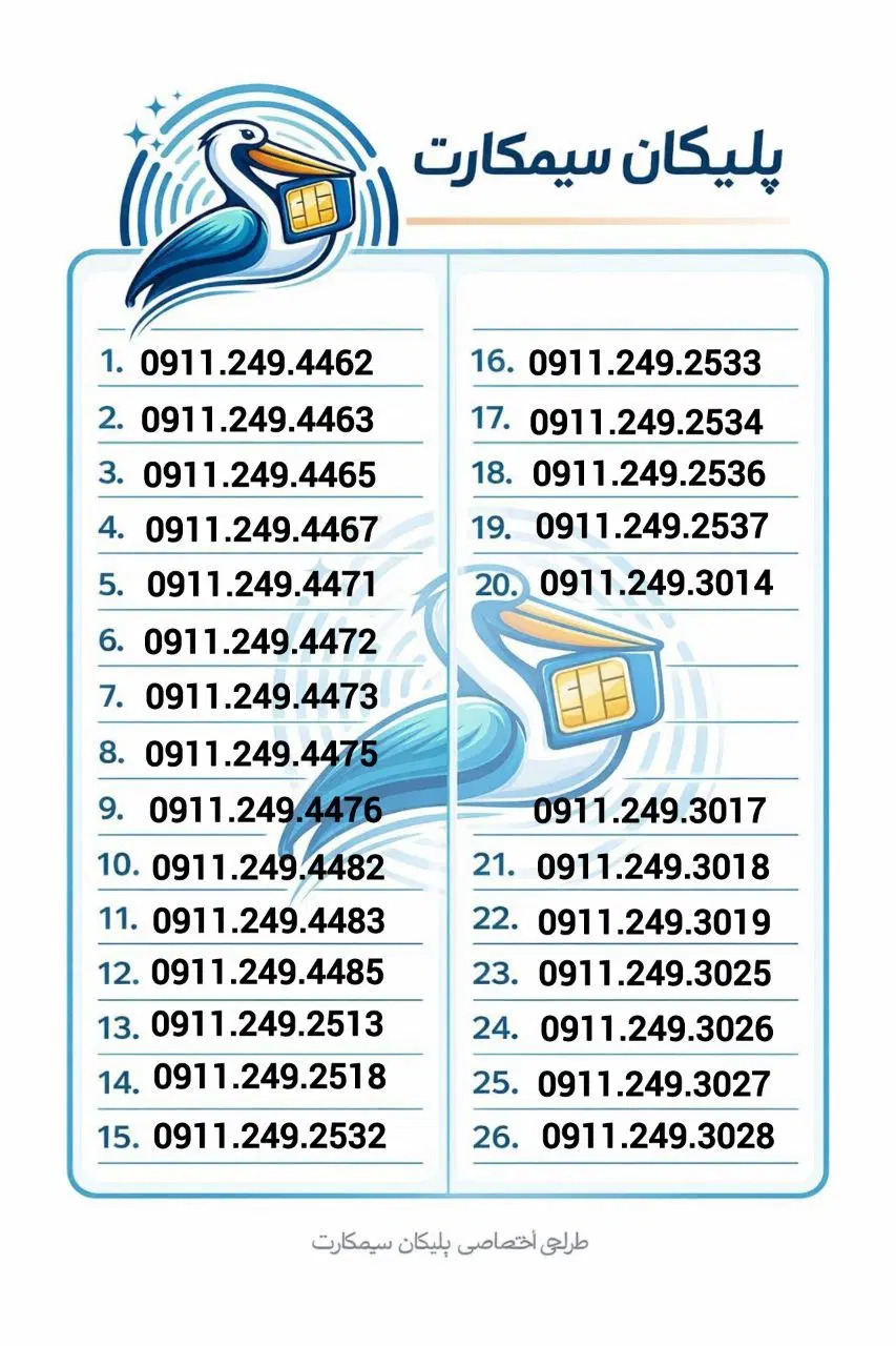 09111395254 09111349904|سیمکارت|رشت, استادسرا|دیوار