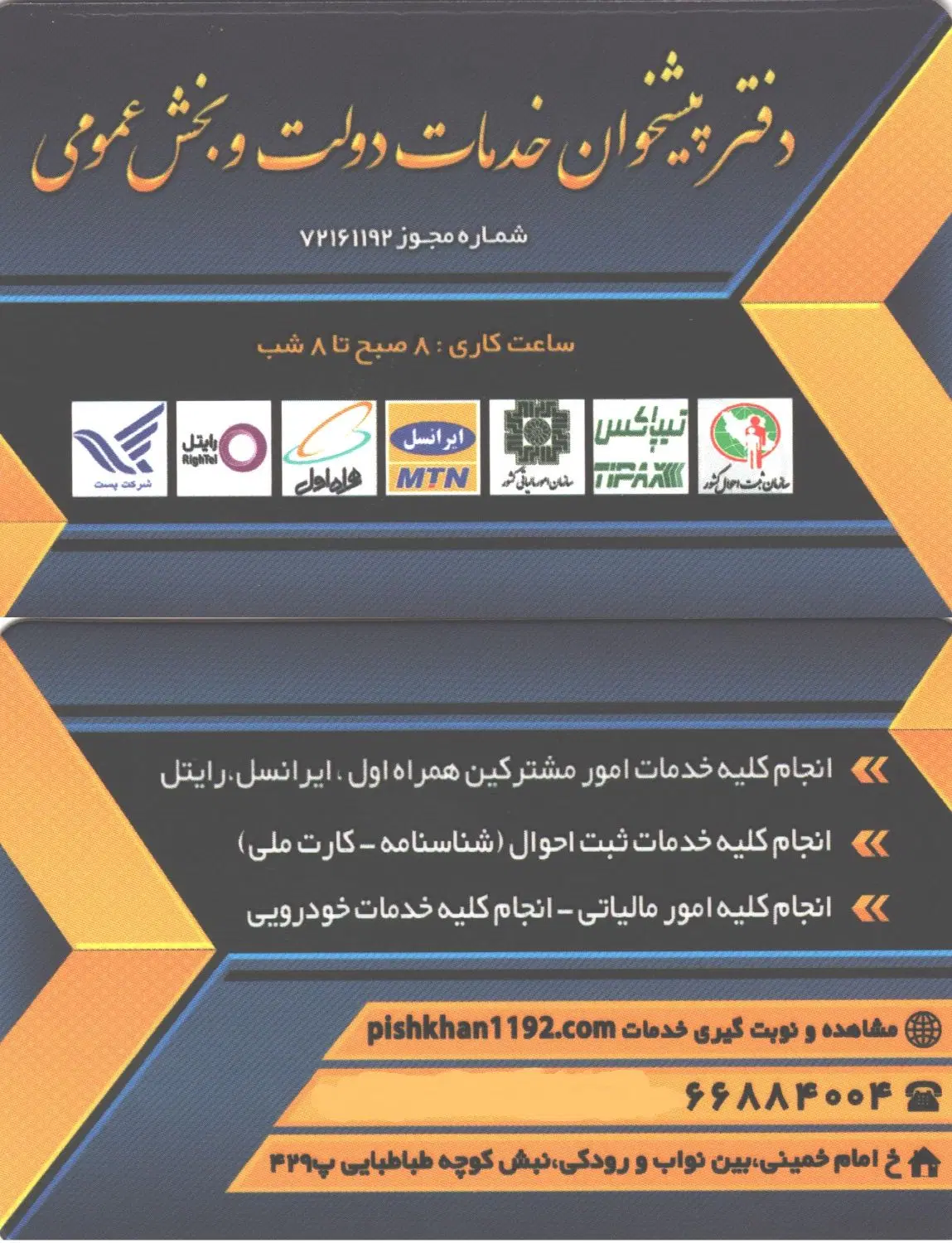 0912.106.987.3|سیم‌کارت|تهران, سلسبیل جنوبی|دیوار