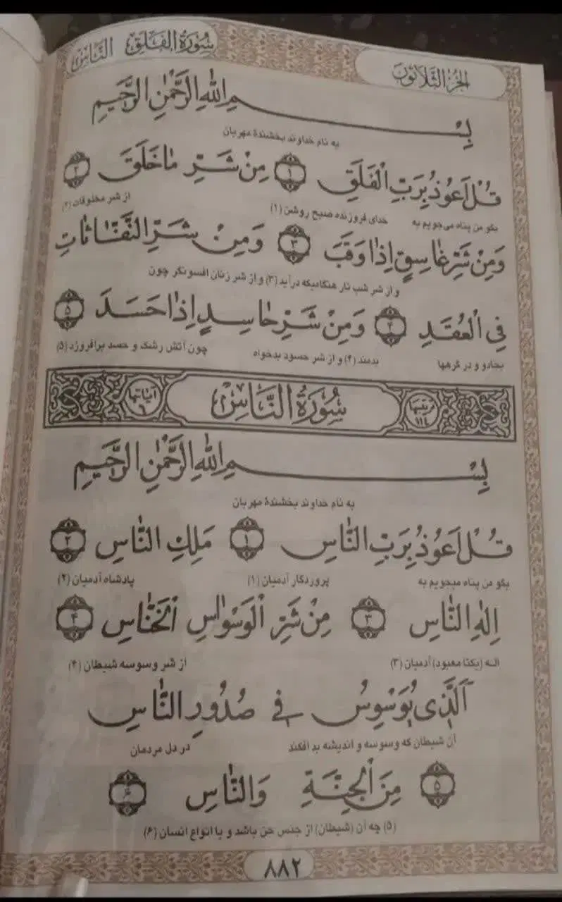 قرآن|کتاب و مجله مذهبی|شاهین‌شهر, شهرک منازل چوبی|دیوار