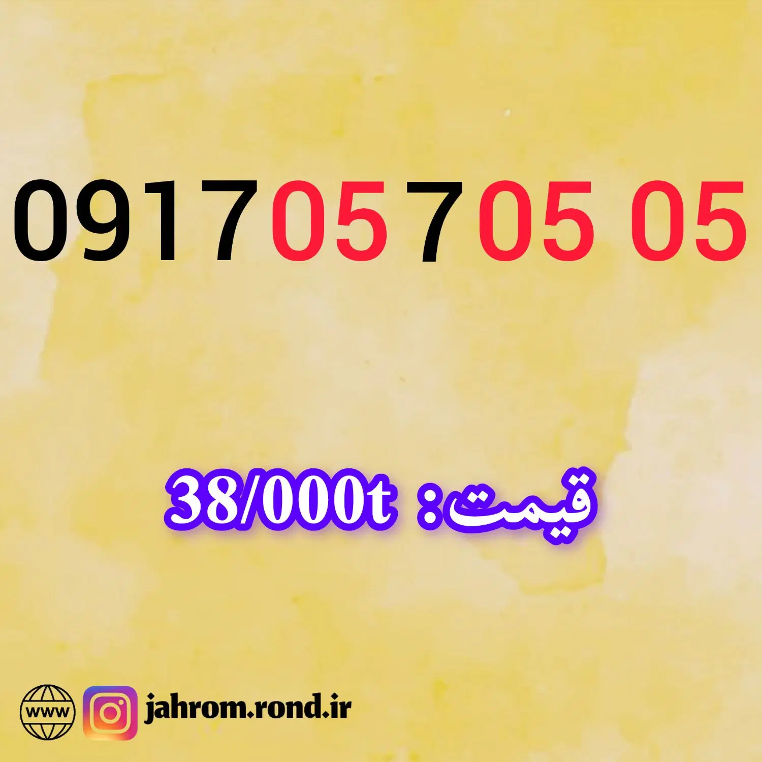 0917.05.7.05.05|سیم‌کارت|شیراز, دلجو|دیوار