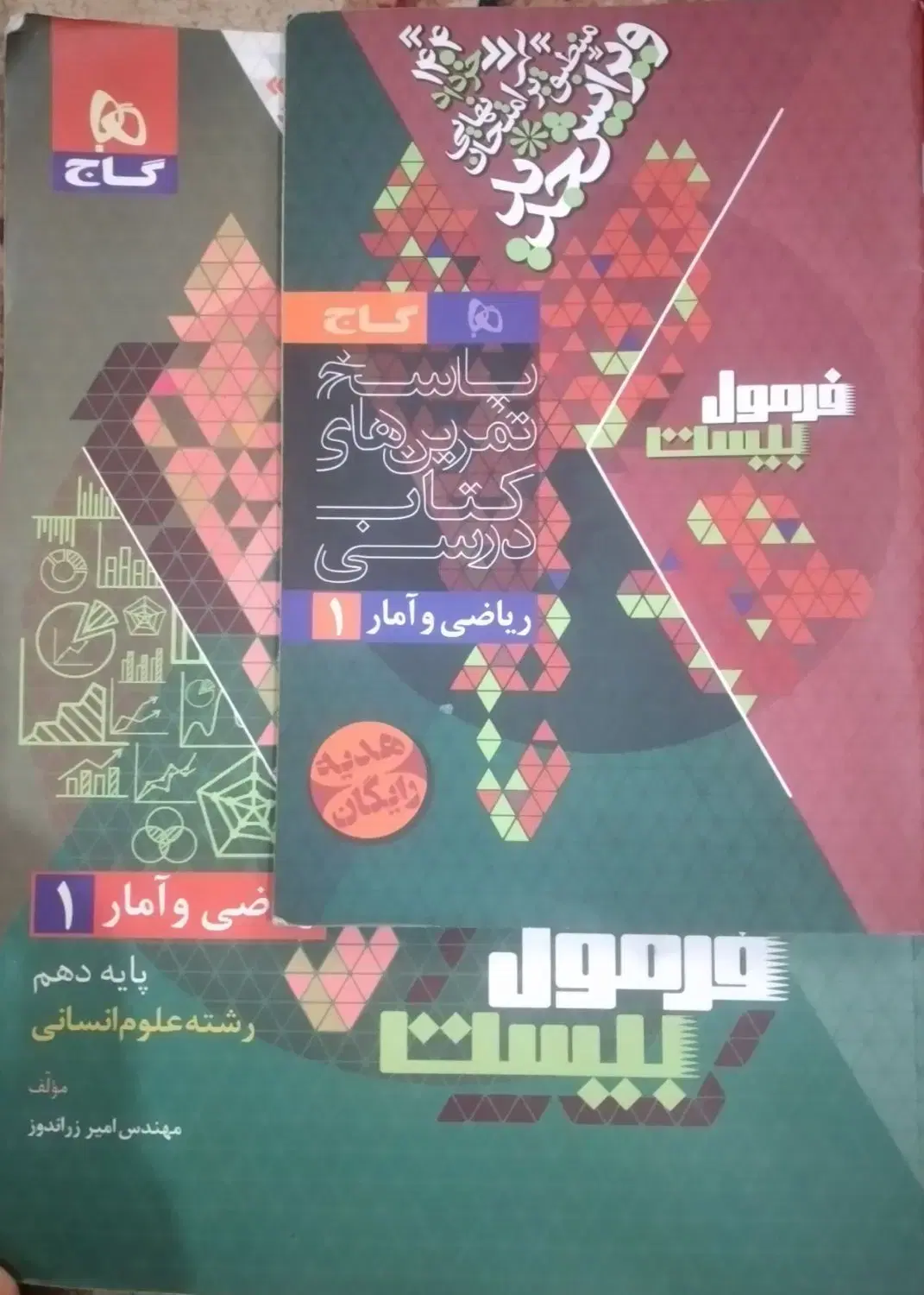 کتاب|کتاب و مجله آموزشی|شوشتر, |دیوار